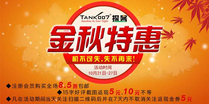 手電吧：黃金十月，優(yōu)惠購(gòu)手電，滿意你我